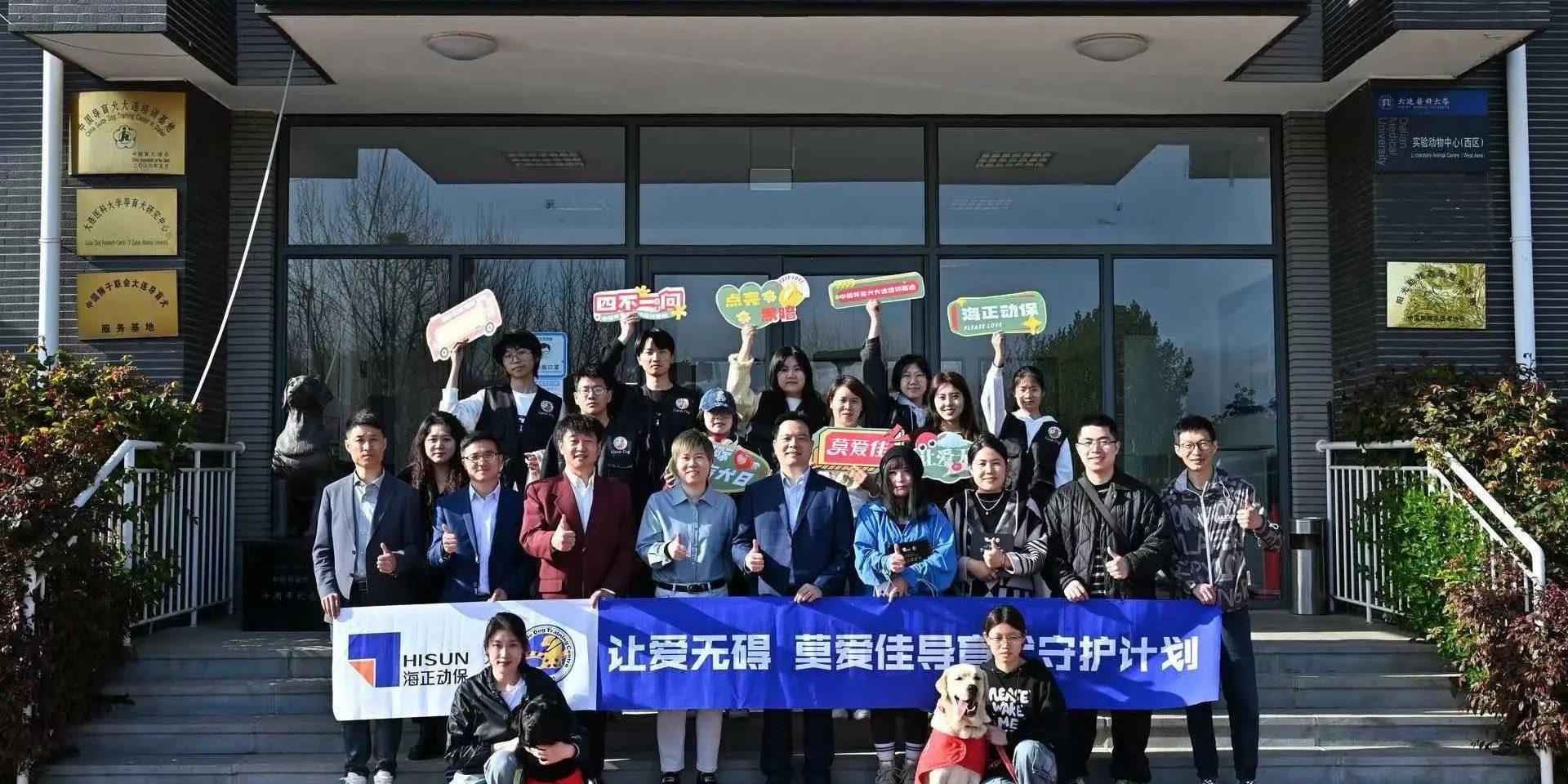 公益活动 | 国际导盲犬日，NG28动保结合中国导盲犬大连培训基地，一路守护心中的那束光！